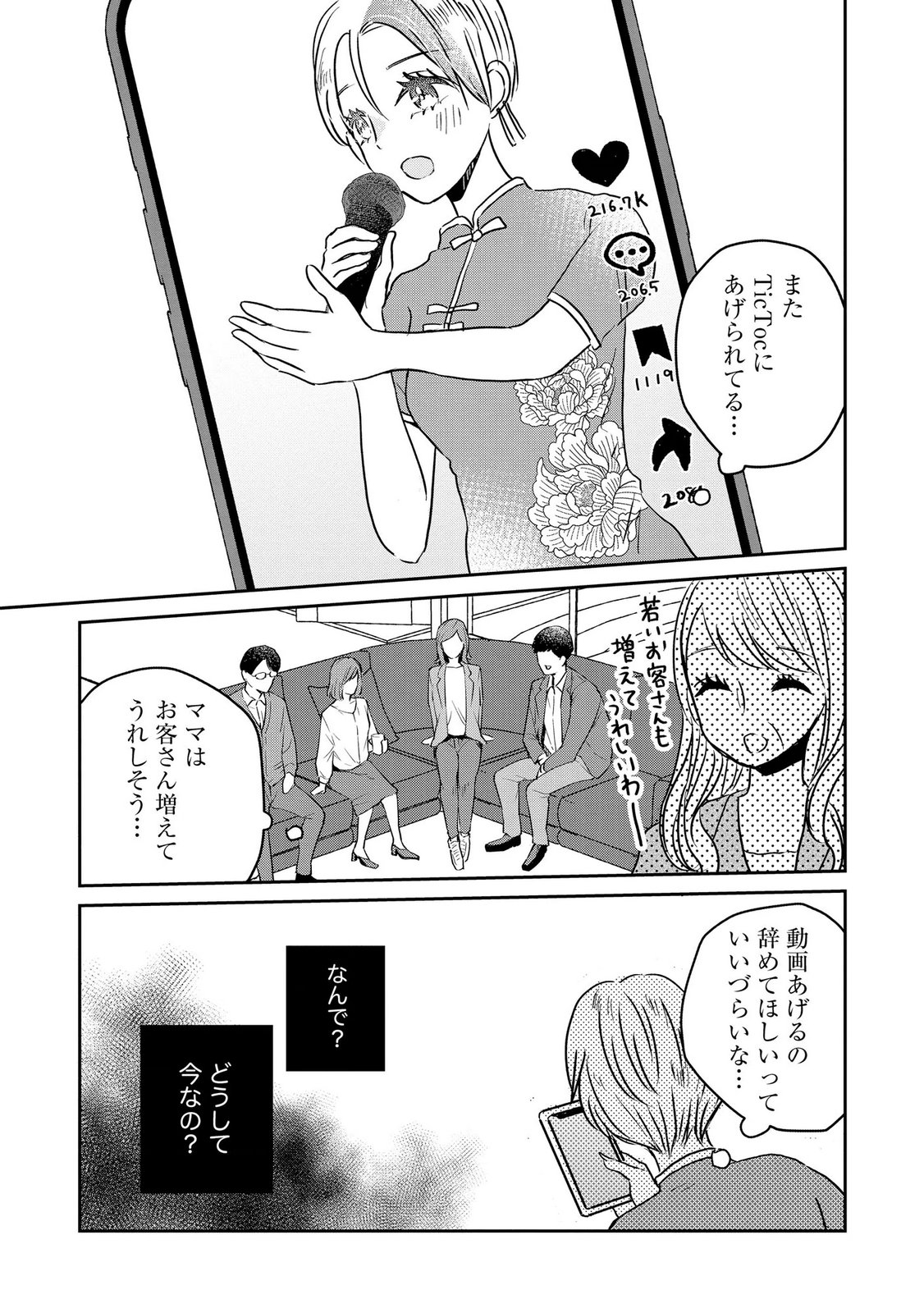 Read HOUSEKI WO KAU Chapter 11 [High Quality / Full] - Page 9 - dark.nicomanga.com