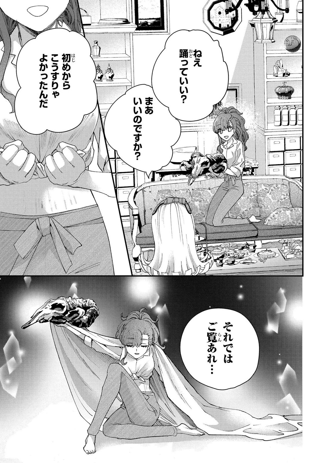 BAKEMONO-JOU SOPHIE NO SALON Chap 15.2 - Pic 5