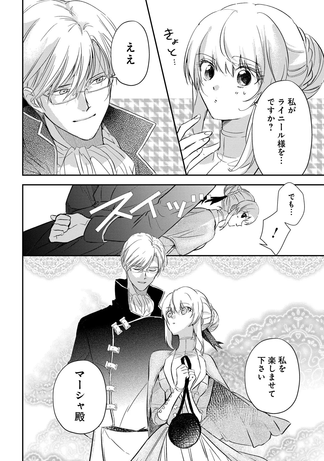 Read URAGIRARETA NO DE, OUHITSUKI JIJO NI JOB CHANGE! Chapter 3 [High Quality / Full] - Page 12 - nicomanga.net