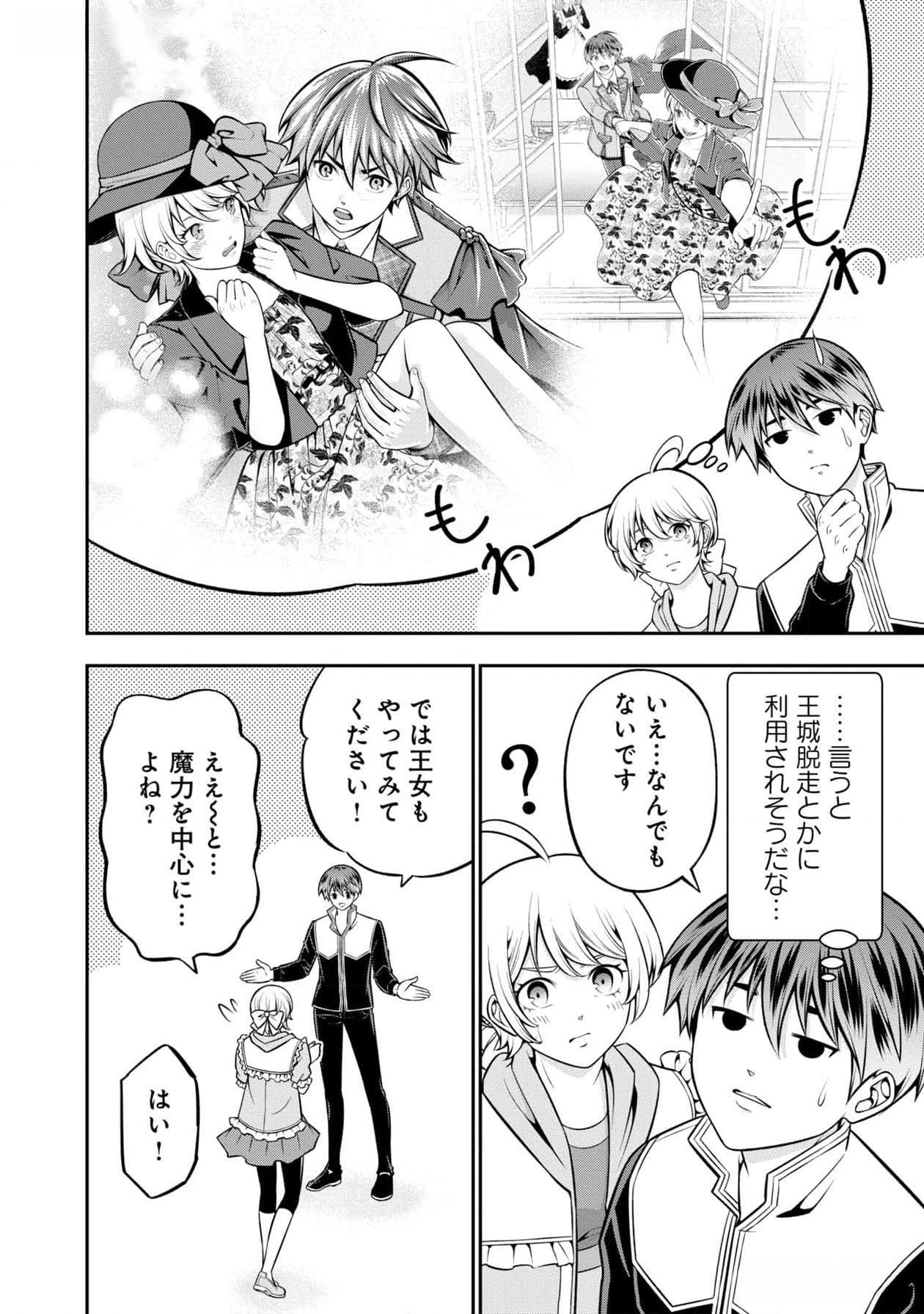 Read SENRITSU NO MAJUTSUSHI TO GOTEIJUU Chapter 46 [High Quality / Full] - Page 6 - nicomanga.net