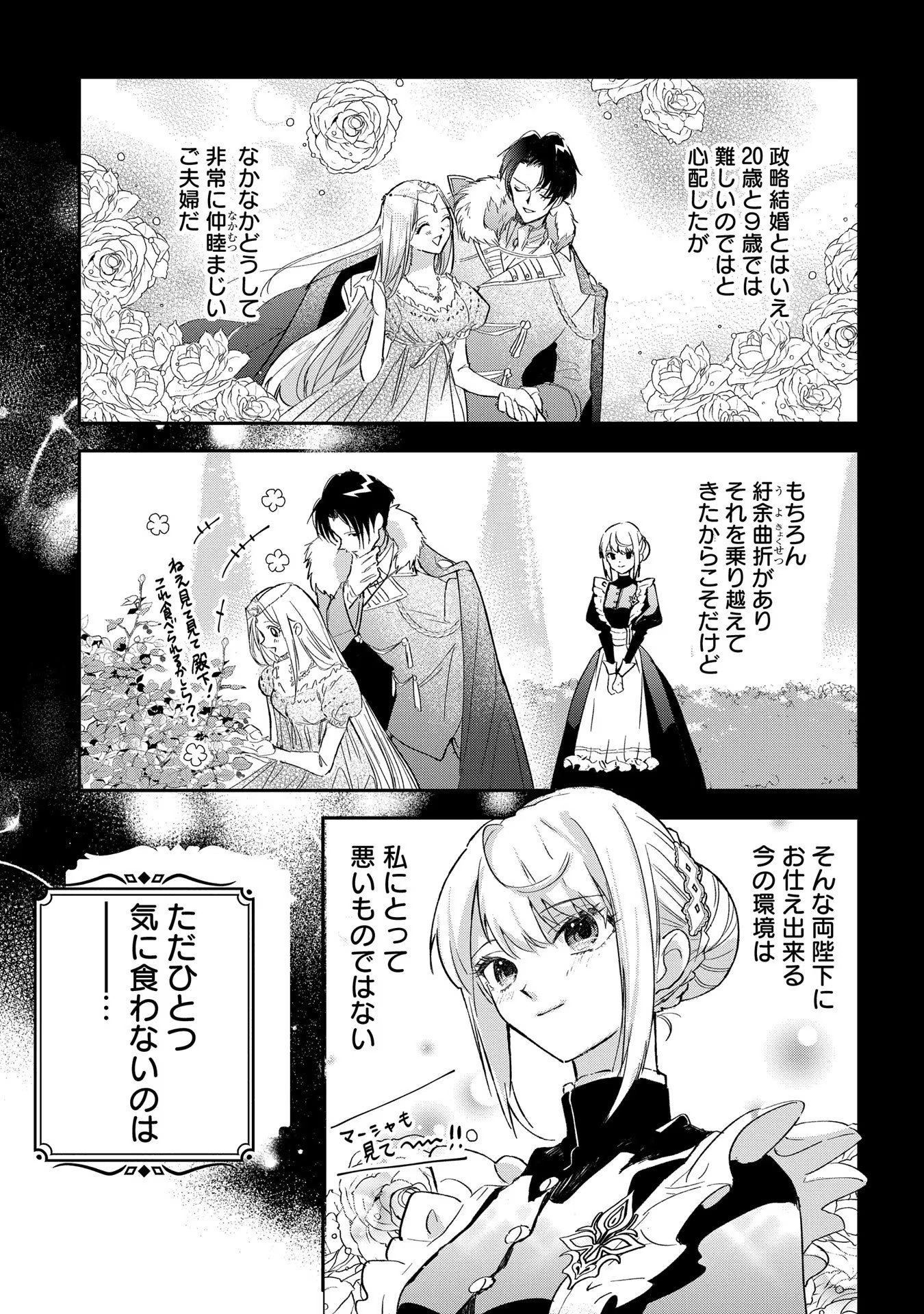 Read URAGIRARETA NO DE, OUHITSUKI JIJO NI JOB CHANGE! Chapter 1 [High Quality / Full] - Page 29 - nicomanga.net