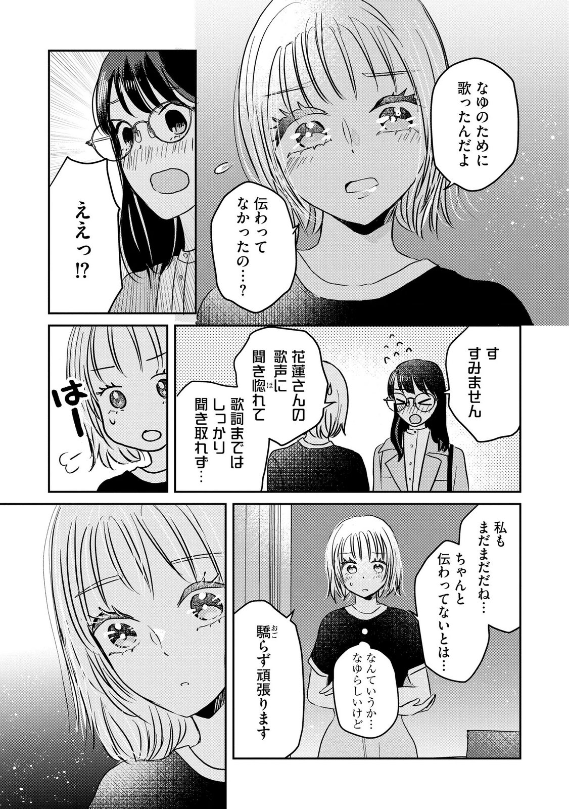 Read HOUSEKI WO KAU Chapter 15 [High Quality / Full] - Page 21 - dark.nicomanga.com