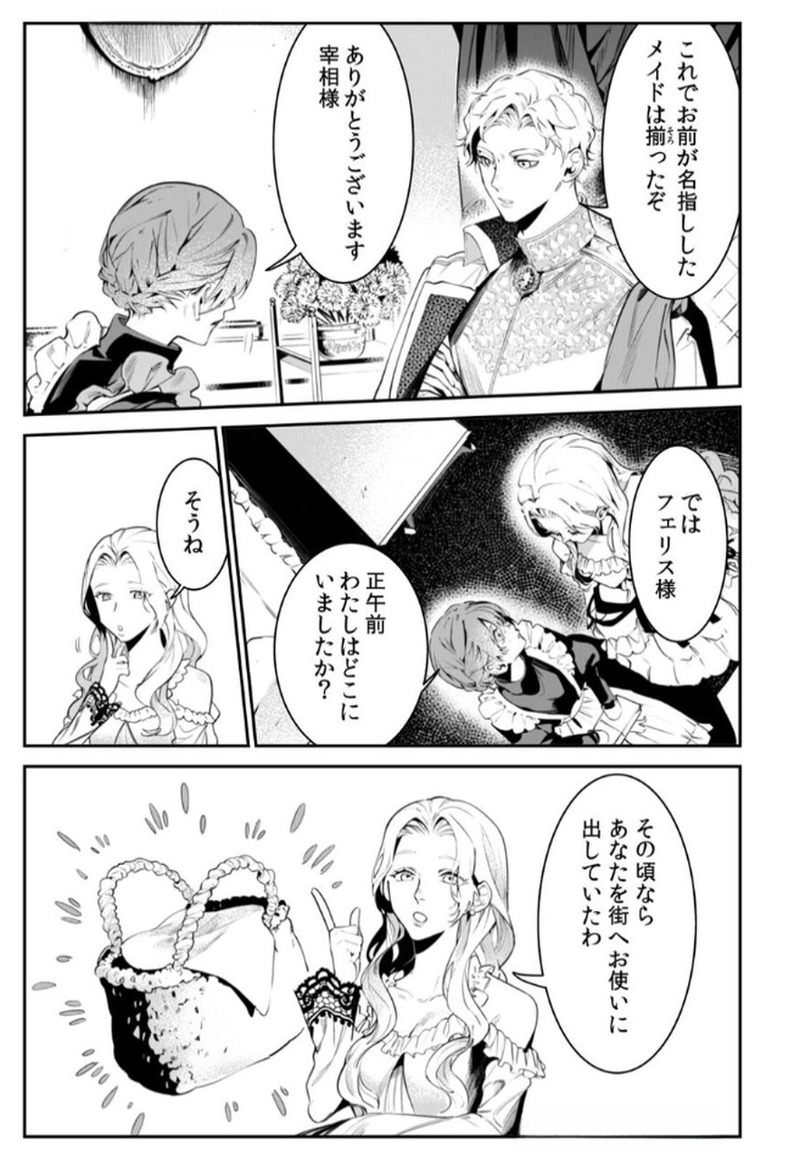 Read KOUKYUU MAID NO SAINAN: HITOZUKAI NO ARAI KYUUTEI SHOKIKAN TO SUIRI SURU Chapter 3 [High Quality / Full] - Page 7 - nicomanga.net