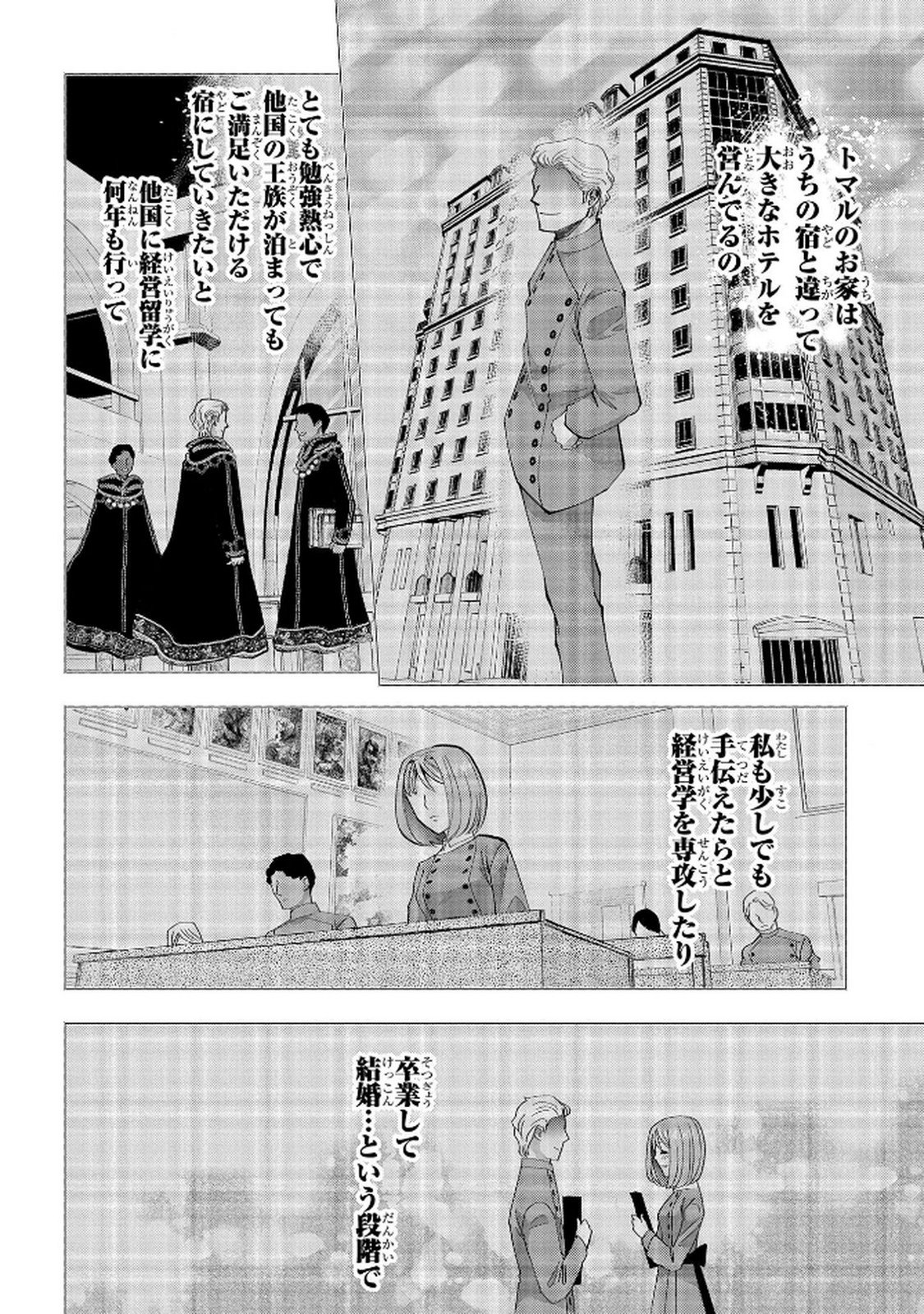 BAKEMONO-JOU SOPHIE NO SALON Chap 10 - Pic 24