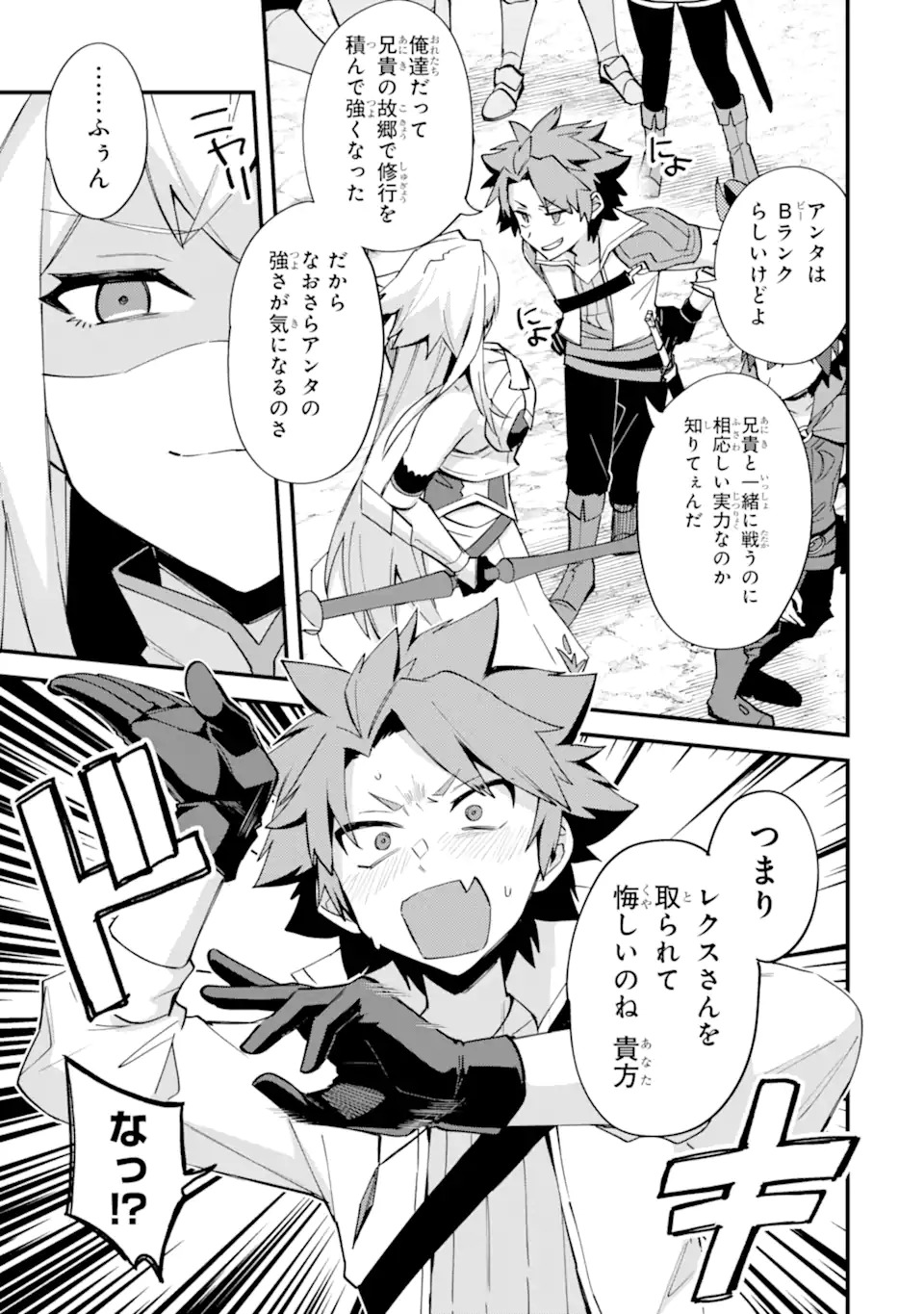 Read NIDO TENSEI SHITA SHOUNEN WA S RANK BOUKENSHA TOSHITE HEION NI SUGOSU - ZENSE GA KENJA DE EIYUU DATTA BOKU WA RAISE DEWA JIMINI IKIRU Chapter 53.3 [High Quality / Full] - Page 3 - nicomanga.net