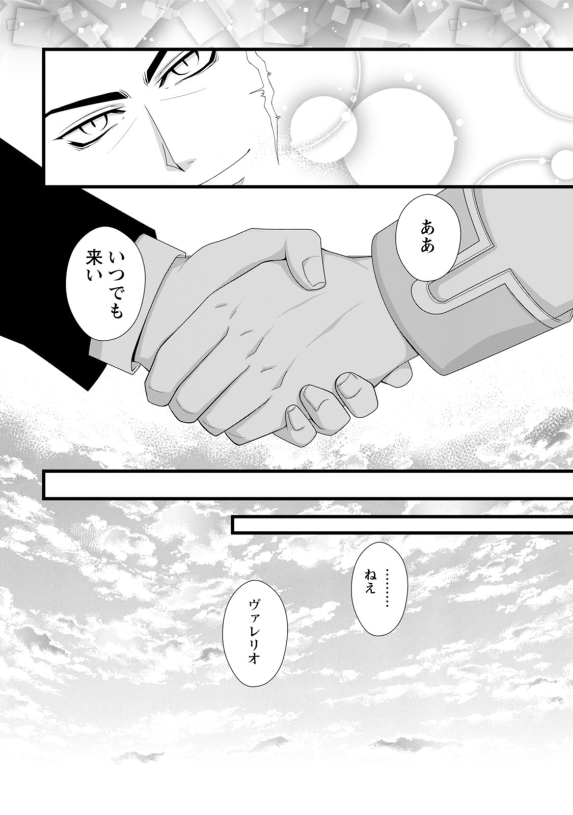 IKATSUI KAO DE KYOUAKU KISHI DANCHOU TO OSORERARERU KOUSHAKU-SAMA NO SAIGO NO KONKATSU AITE WA SHAKOUKAINO MABOROSHI NO HANA DESHITA Chapter 20 page 5 - nihonkuni.com