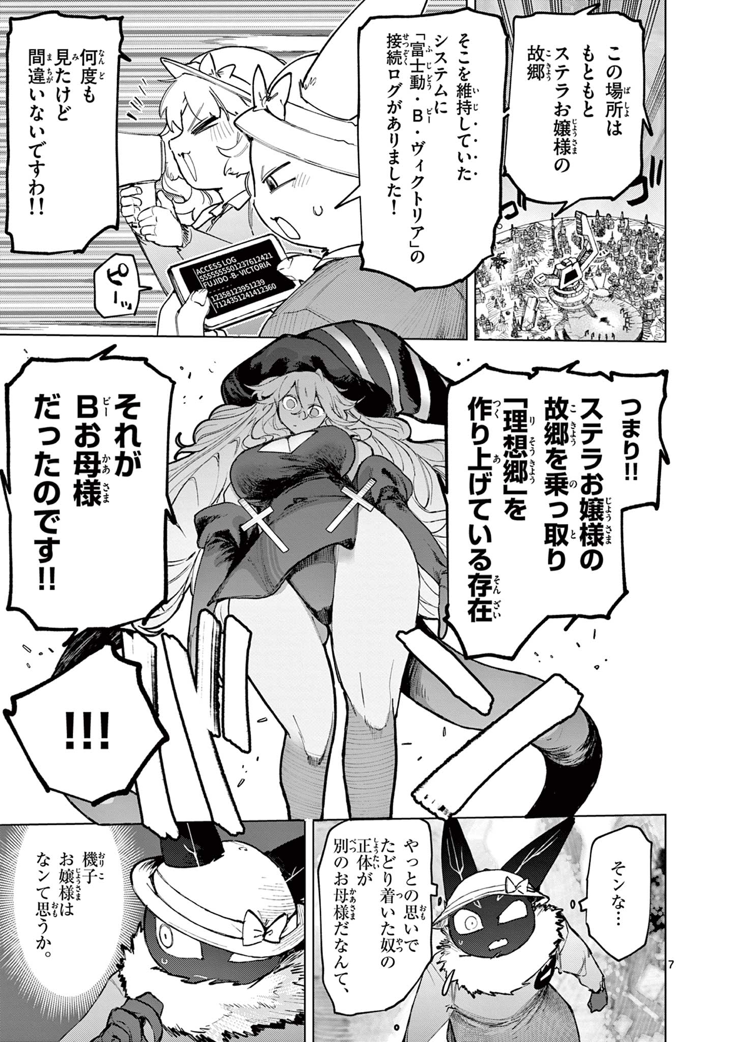Read GIANT OJOUSAMA Chapter 166 [High Quality / Full] - Page 9 - dark.nicomanga.com