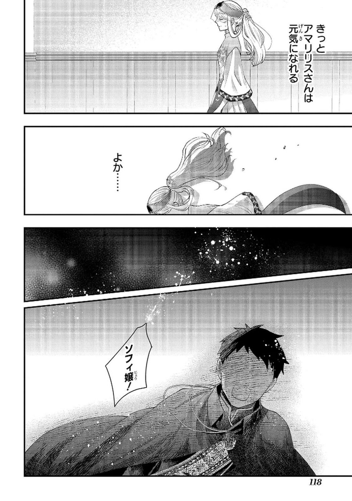 BAKEMONO-JOU SOPHIE NO SALON Chap 12.1 - Pic 20