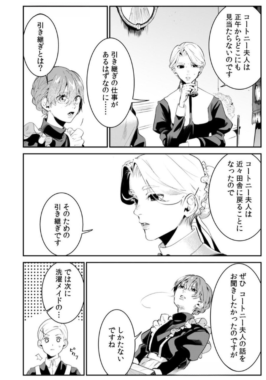 Read KOUKYUU MAID NO SAINAN: HITOZUKAI NO ARAI KYUUTEI SHOKIKAN TO SUIRI SURU Chapter 3 [High Quality / Full] - Page 12 - nicomanga.net