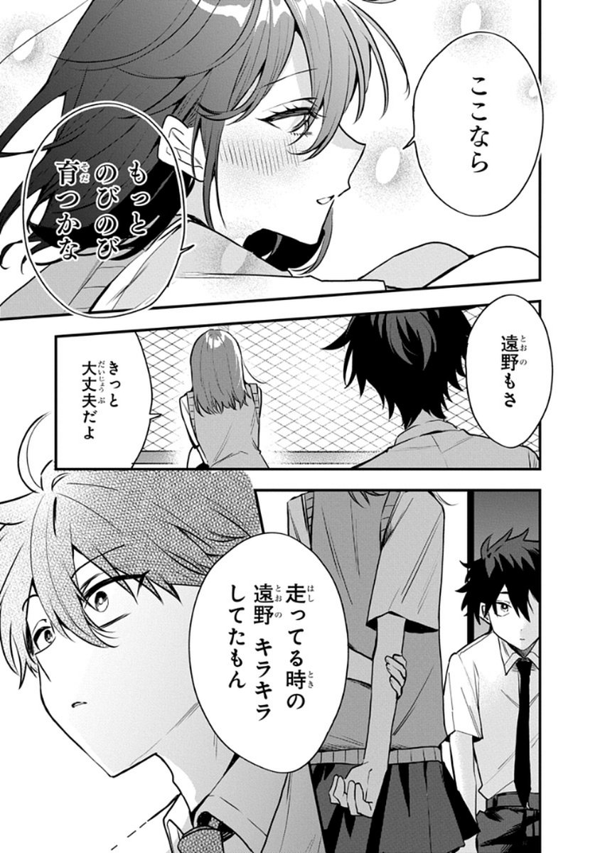 OSORAKU KANOJO WA ORE NO ANIKI WO NERATTERU Chapter 9 - Page 25