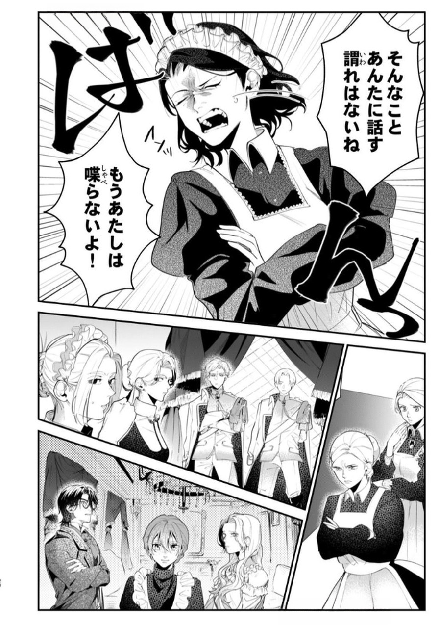 Read KOUKYUU MAID NO SAINAN: HITOZUKAI NO ARAI KYUUTEI SHOKIKAN TO SUIRI SURU Chapter 3 [High Quality / Full] - Page 20 - nicomanga.net