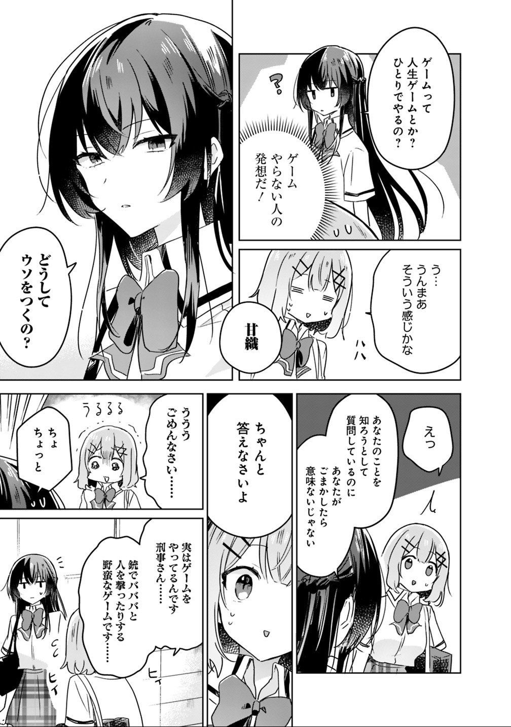 Read WATASHI GA KOIBITO NI NARERU WAKE NAI JAN, MURI MURI! (※MURI JA NAKATTA!?) Chapter 22 [High Quality / Full] - Page 11 - nicomanga.net