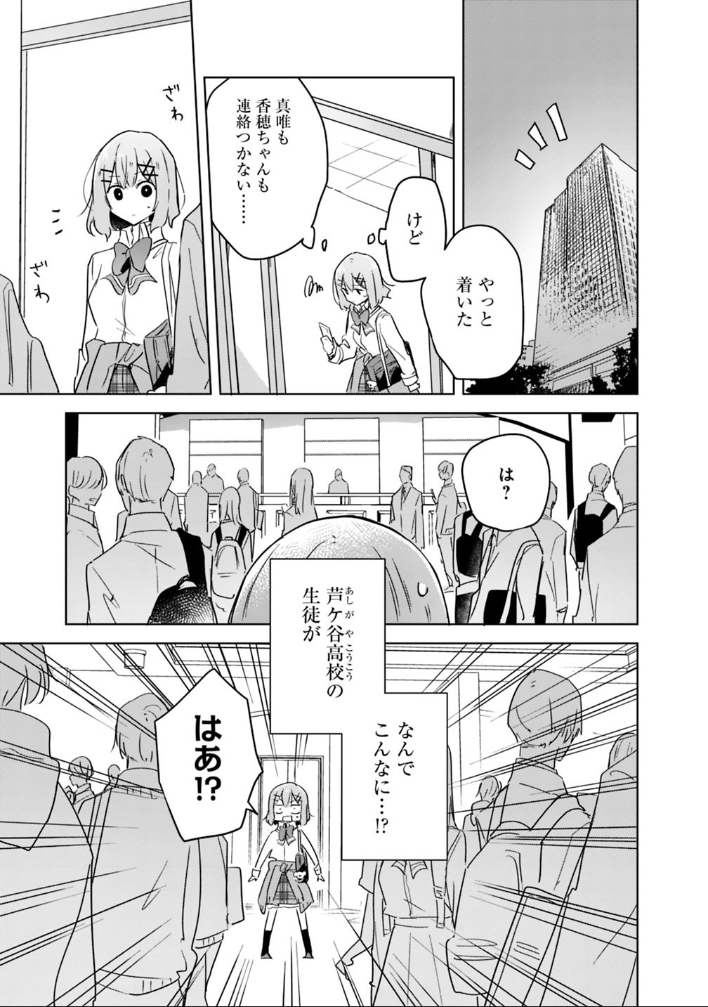 Read WATASHI GA KOIBITO NI NARERU WAKE NAI JAN, MURI MURI! (※MURI JA NAKATTA!?) Chapter 18 [High Quality / Full] - Page 3 - nicomanga.net