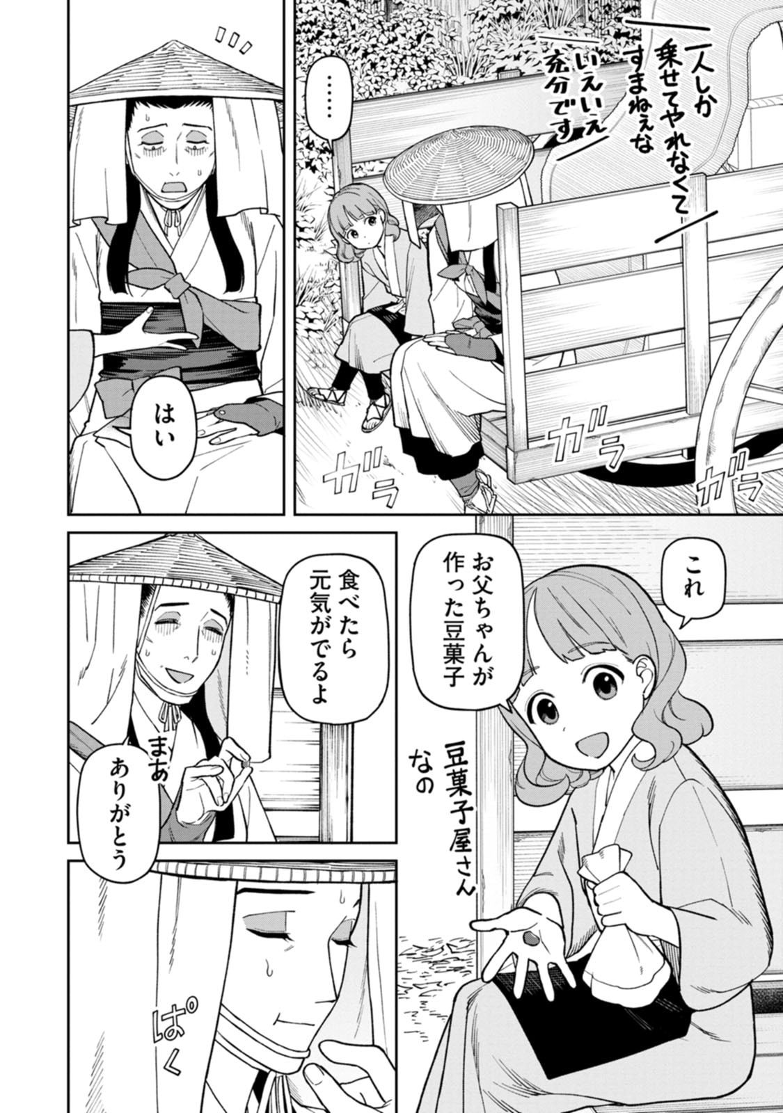 ISHIGAMI SENKI Chapter 27 page 22 - nihonkuni.com