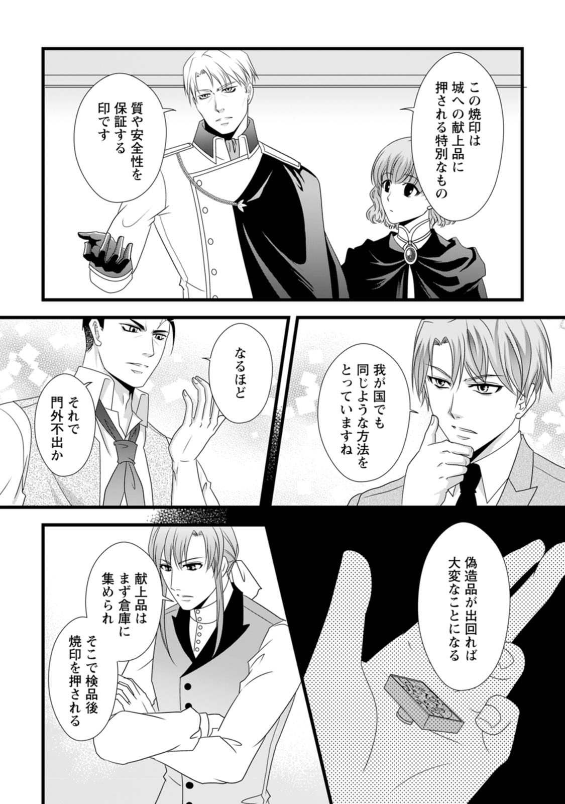 IKATSUI KAO DE KYOUAKU KISHI DANCHOU TO OSORERARERU KOUSHAKU-SAMA NO SAIGO NO KONKATSU AITE WA SHAKOUKAINO MABOROSHI NO HANA DESHITA Chapter 18 page 6 - nihonkuni.com