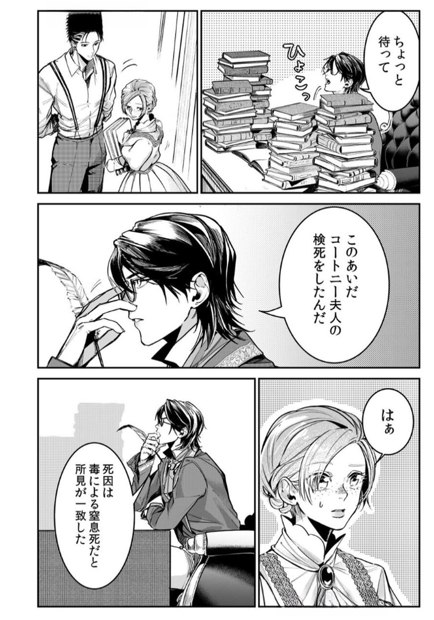 Read KOUKYUU MAID NO SAINAN: HITOZUKAI NO ARAI KYUUTEI SHOKIKAN TO SUIRI SURU Chapter 5 [High Quality / Full] - Page 14 - nicomanga.net