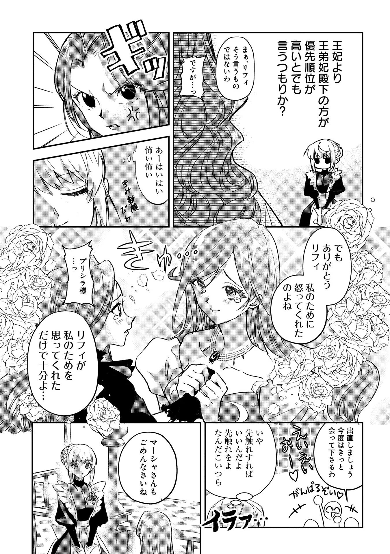 Read URAGIRARETA NO DE, OUHITSUKI JIJO NI JOB CHANGE! Chapter 1 [High Quality / Full] - Page 35 - nicomanga.net