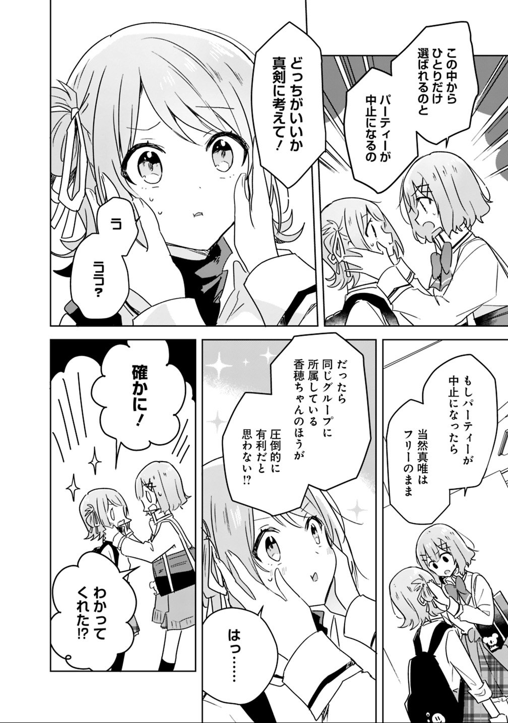 Read WATASHI GA KOIBITO NI NARERU WAKE NAI JAN, MURI MURI! (※MURI JA NAKATTA!?) Chapter 18 [High Quality / Full] - Page 12 - nicomanga.net