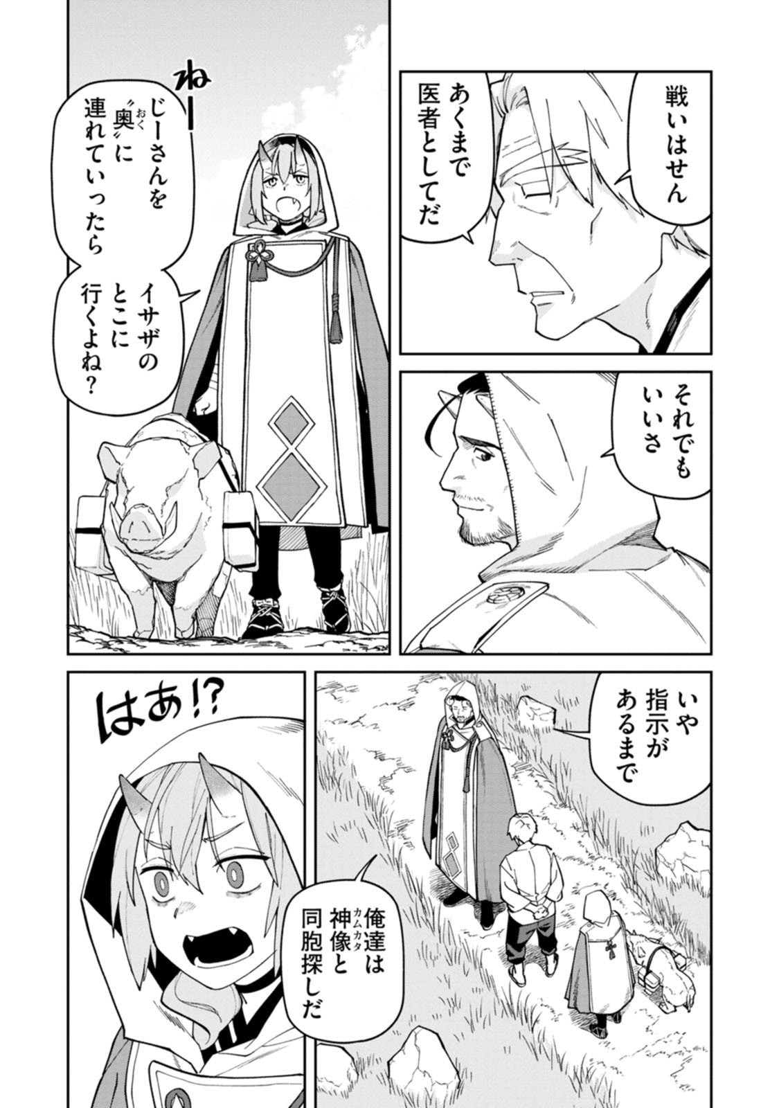 ISHIGAMI SENKI Chapter 27 page 16 - nihonkuni.com