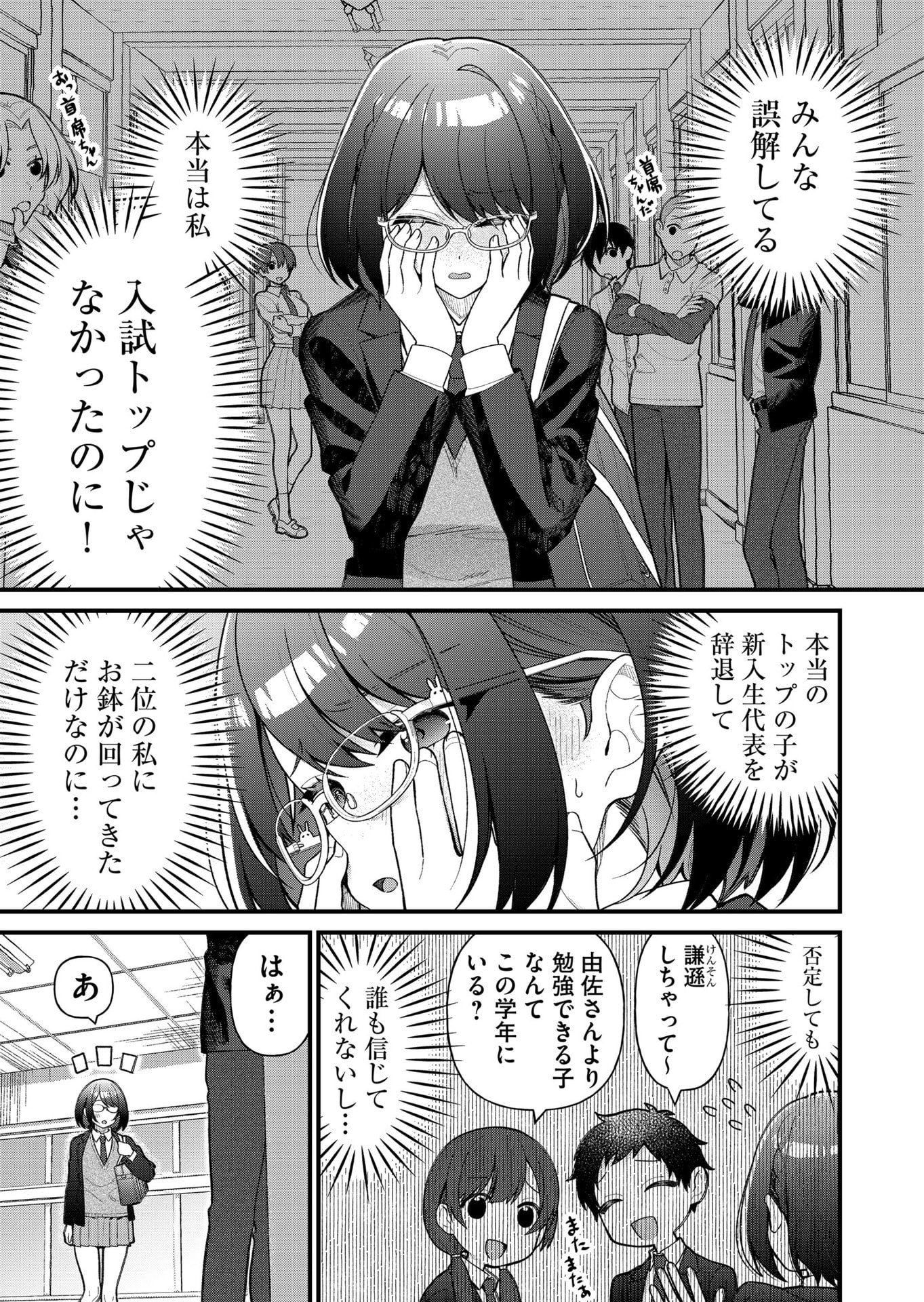 UCHI NI KAERU TO ITSUMO KUKKORO GA IRU Chapter 8 - Page 3