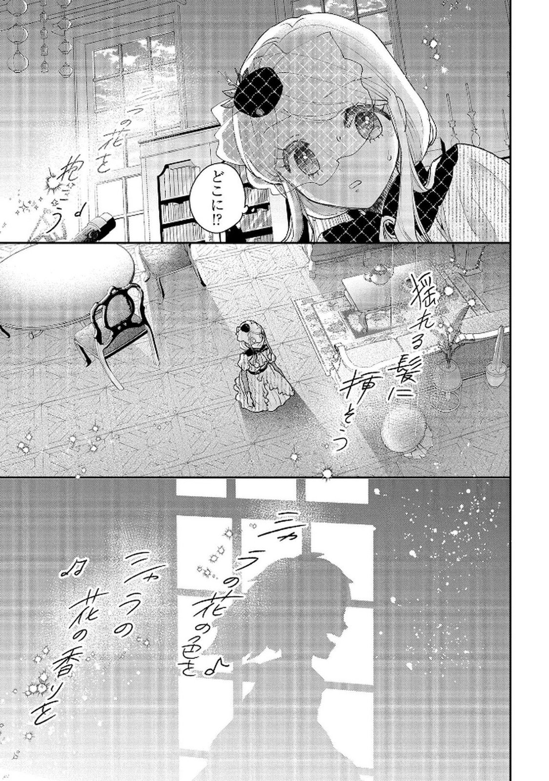 BAKEMONO-JOU SOPHIE NO SALON Chap 11.2 - Pic 27