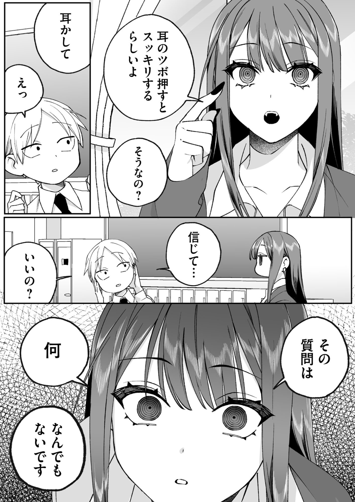 JIRAI NANDESUKA? CHIHARA-SAN Chapter 76 page 6 - nihonkuni.com