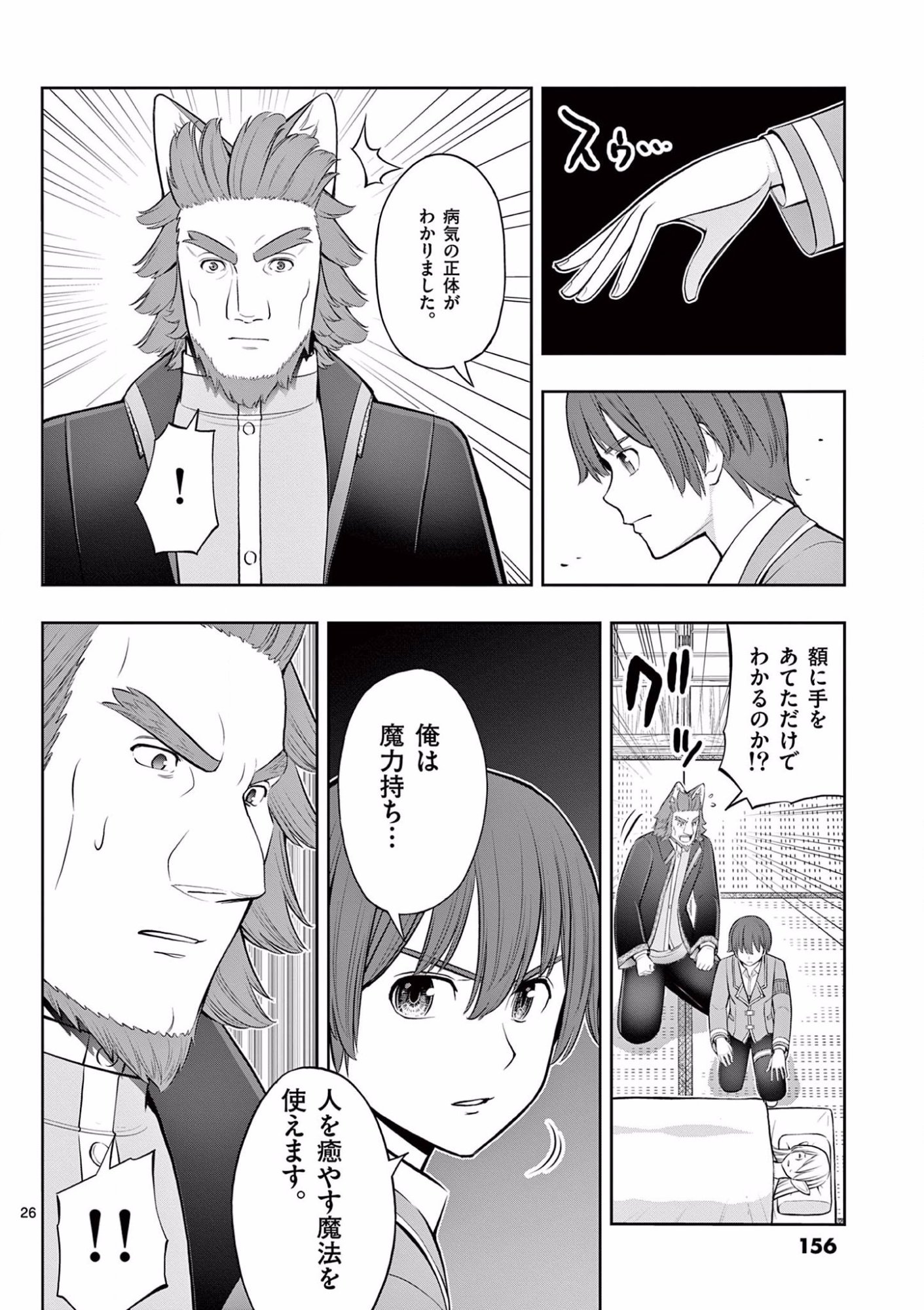 OKASHI SHOKUNIN NO NARIAGARI - TENSAI PATISHIE NO RYOUCHI KEIEI Chapter 17 page 26 - nihonkuni.com