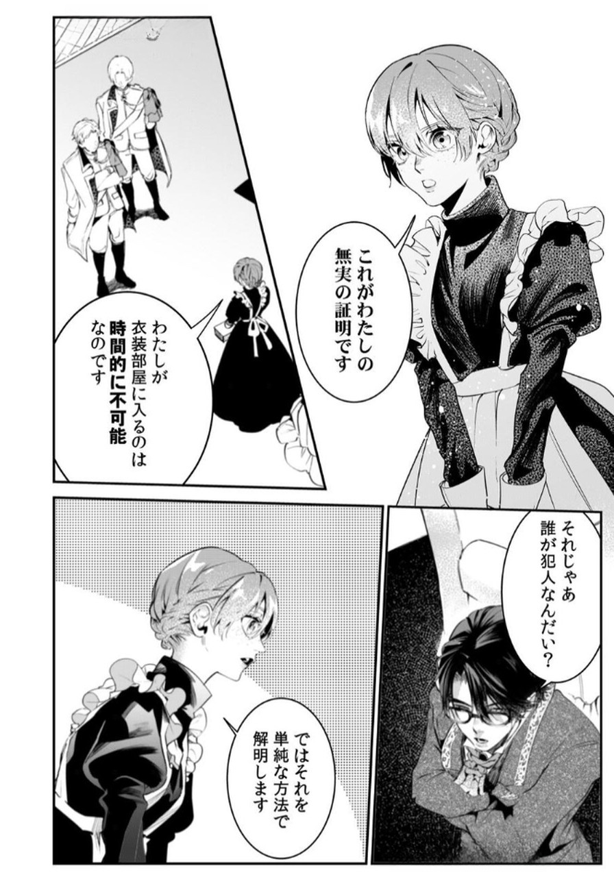 Read KOUKYUU MAID NO SAINAN: HITOZUKAI NO ARAI KYUUTEI SHOKIKAN TO SUIRI SURU Chapter 3 [High Quality / Full] - Page 10 - nicomanga.net