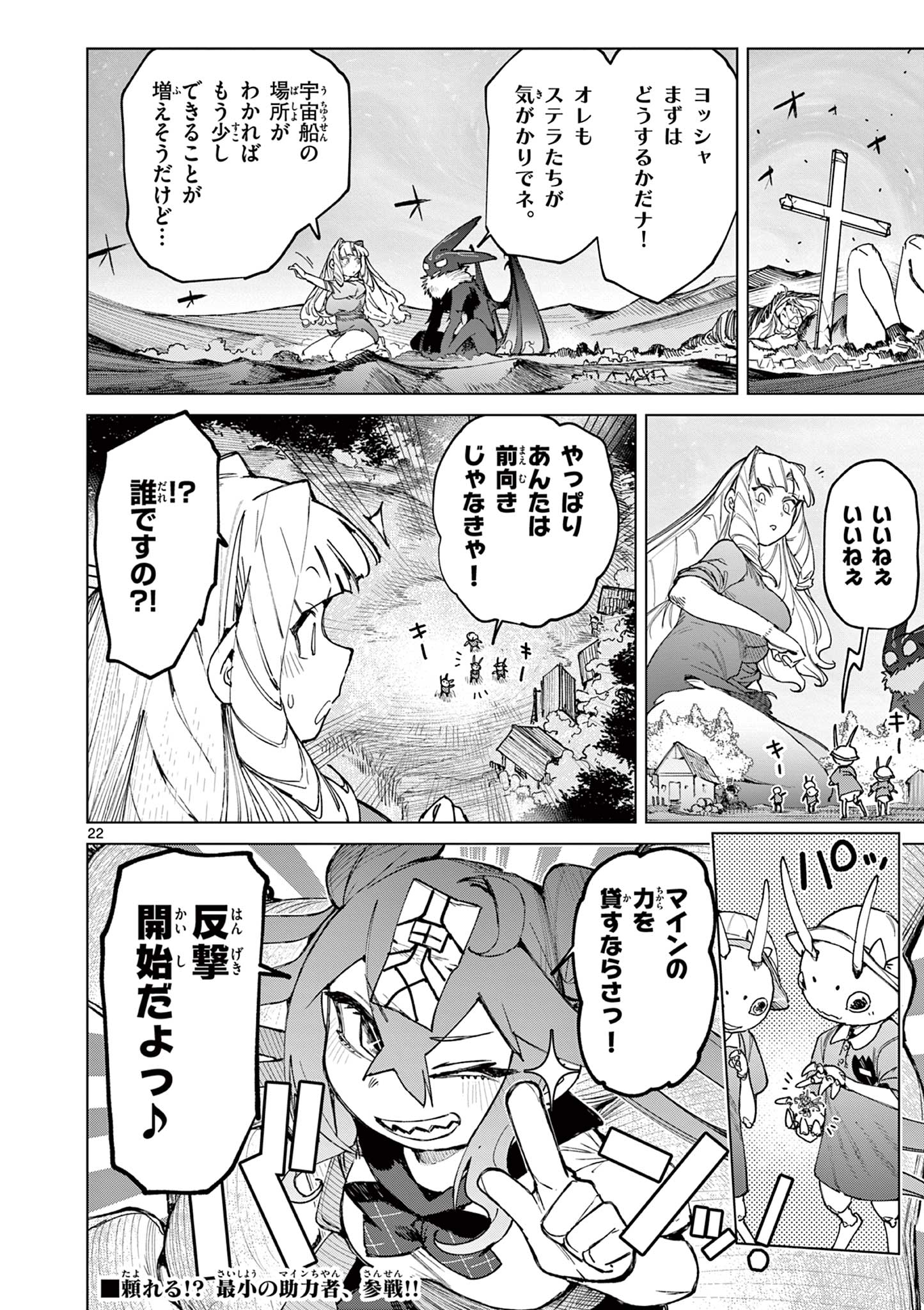Read GIANT OJOUSAMA Chapter 166 [High Quality / Full] - Page 24 - dark.nicomanga.com