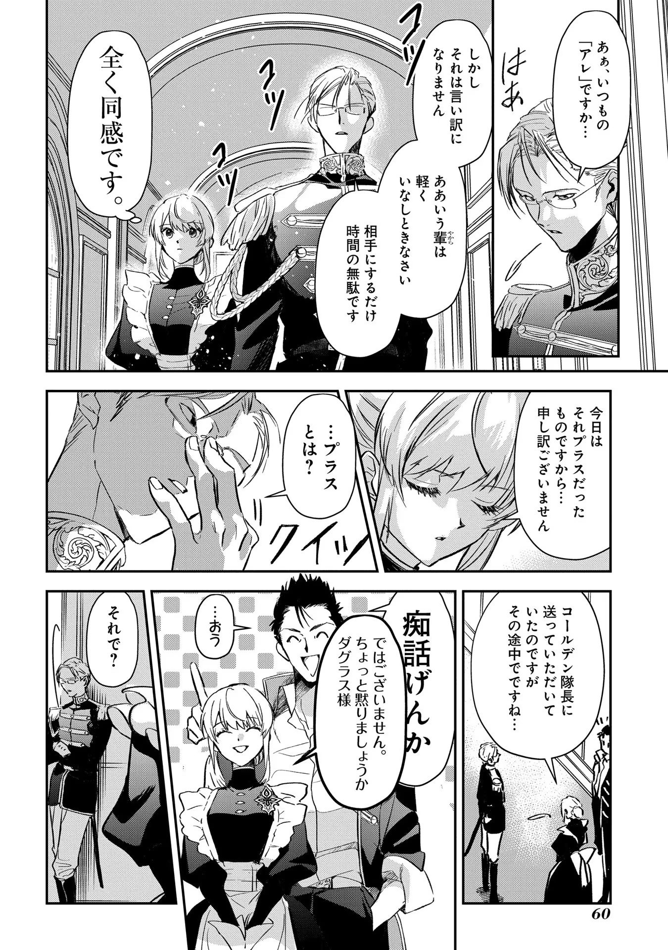 Read URAGIRARETA NO DE, OUHITSUKI JIJO NI JOB CHANGE! Chapter 1 [High Quality / Full] - Page 58 - nicomanga.net