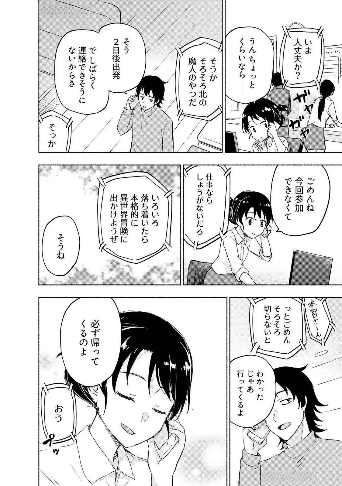 Read EH, TEN'I SHIPPAI! ?...... SEIKOU? Chapter 47 [High Quality / Full] - Page 16 - nicomanga.net
