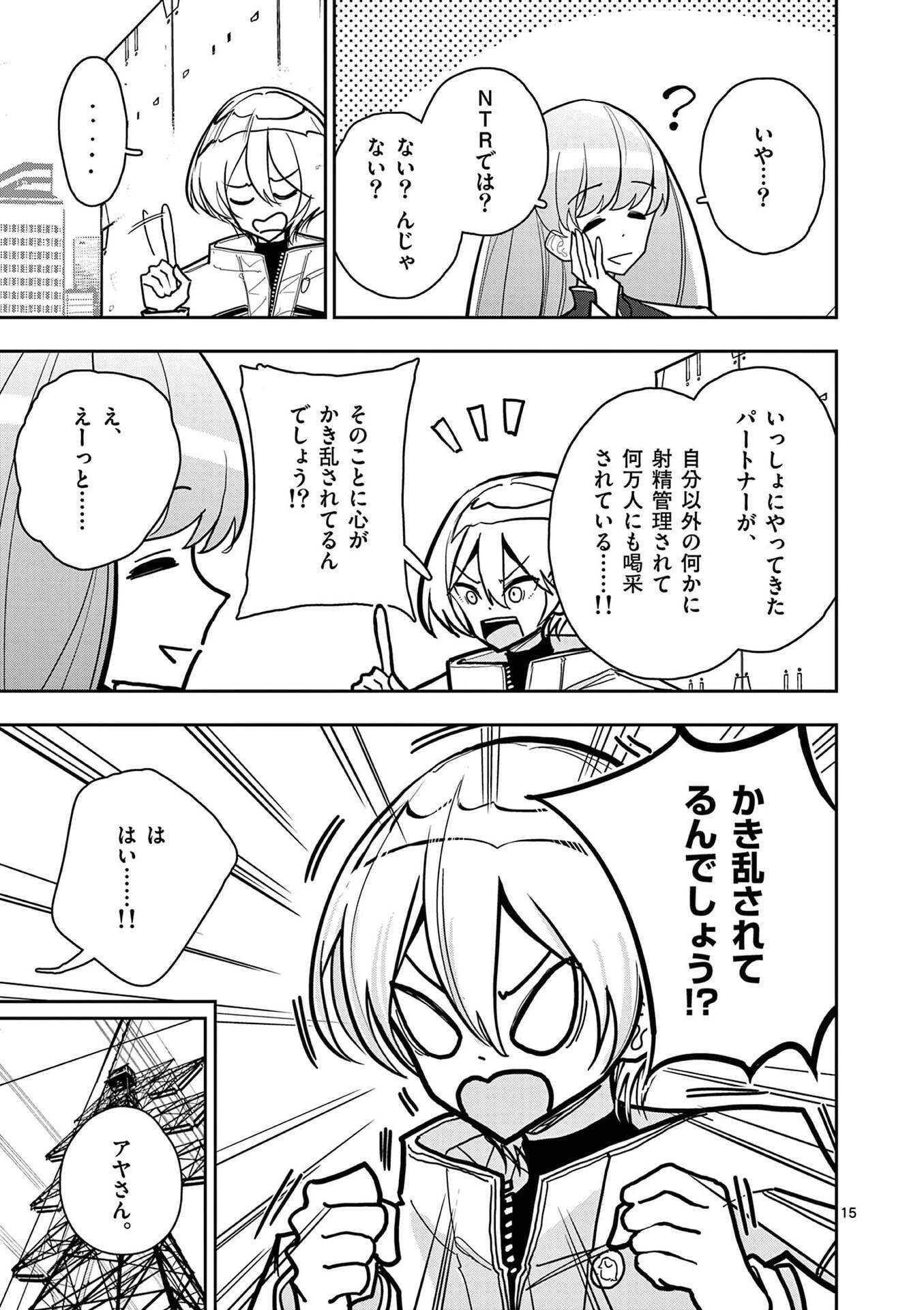 Read SONO HONOO NO NA WA SEIHEKI Chapter 22 [High Quality / Full] - Page 15 - nicomanga.net
