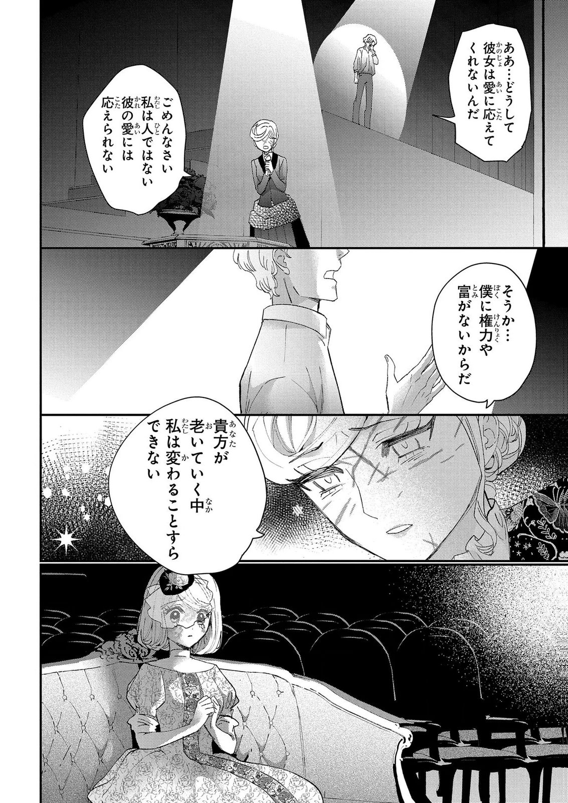 BAKEMONO-JOU SOPHIE NO SALON Chap 14.2 - Pic 14