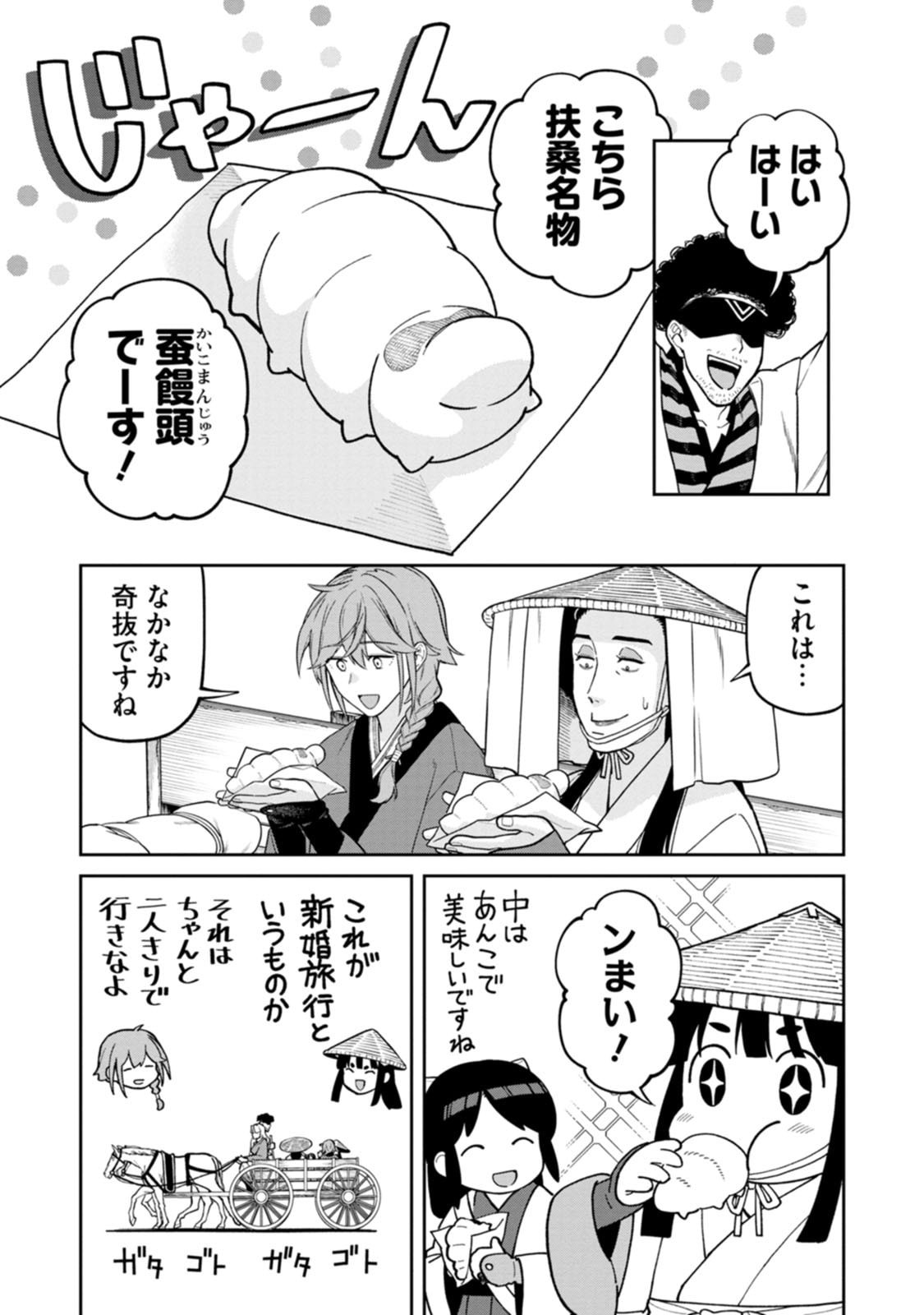 ISHIGAMI SENKI Chapter 29 page 11 - nihonkuni.com