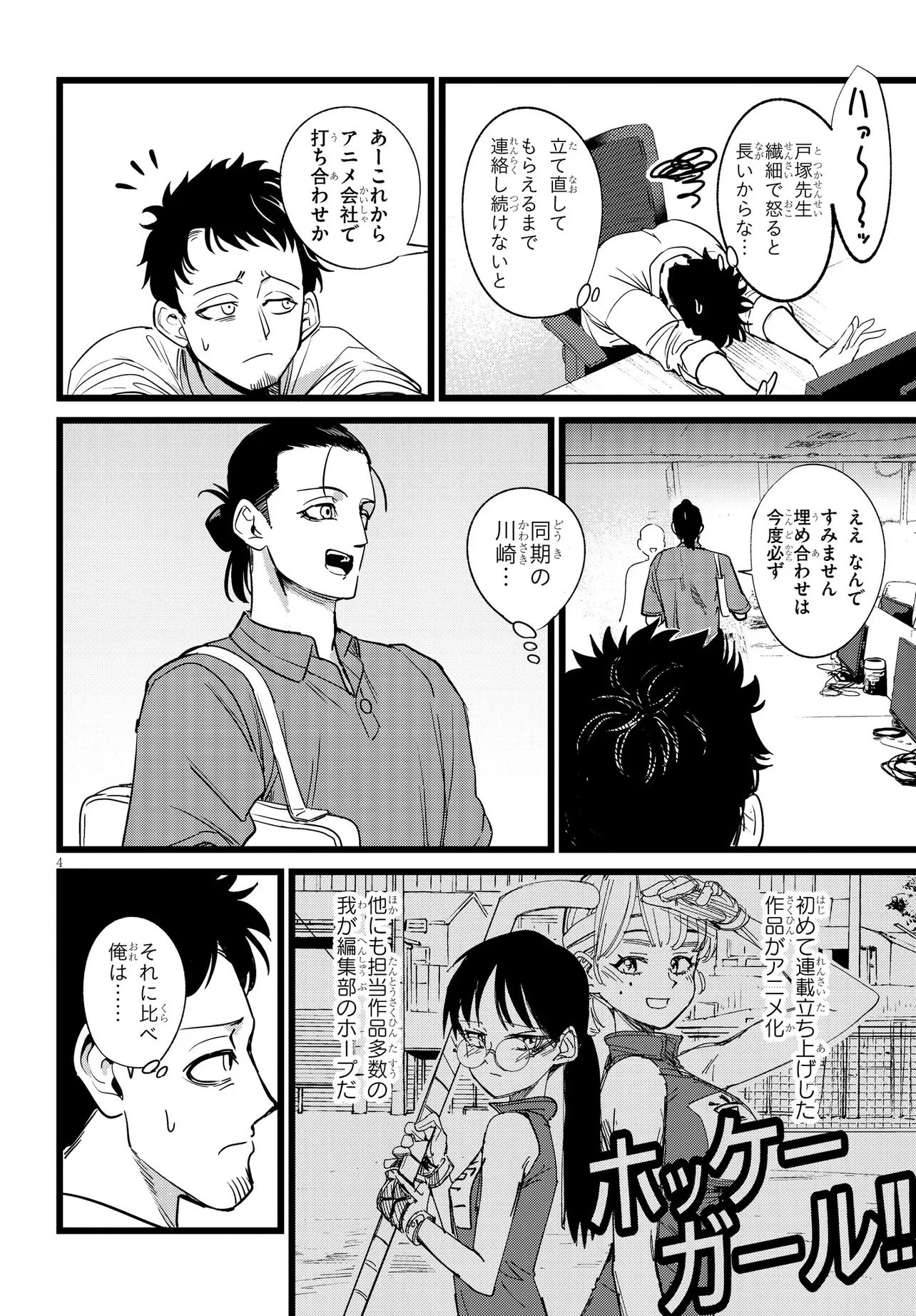 Read ORE NO TANTOU WA KAIBUTSU Chapter 1 [High Quality / Full] - Page 4 - nicomanga.net
