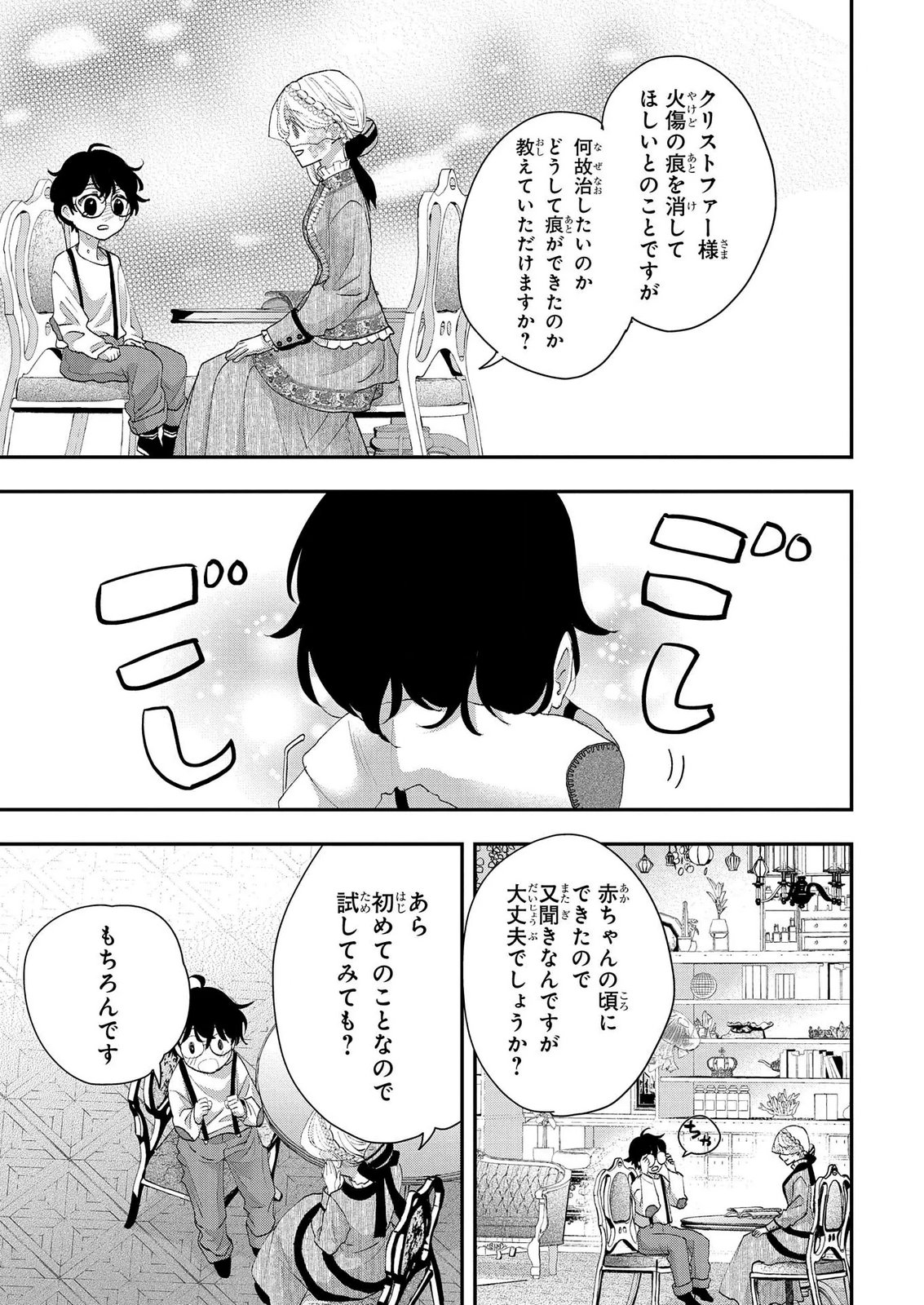 BAKEMONO-JOU SOPHIE NO SALON Chap 13.1 - Pic 9