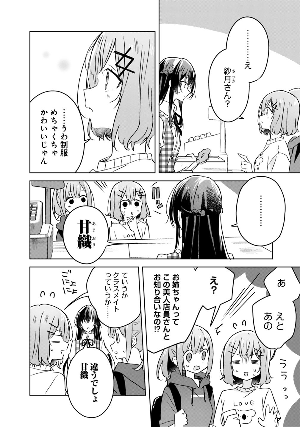 Read WATASHI GA KOIBITO NI NARERU WAKE NAI JAN, MURI MURI! (※MURI JA NAKATTA!?) Chapter 24 [High Quality / Full] - Page 2 - nicomanga.net