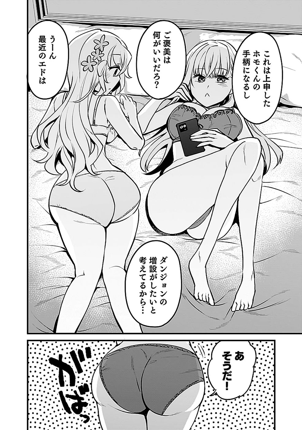 DUNGEON CORPORATION JOB OPENING Chapter 8 page 12 - nihonkuni.com
