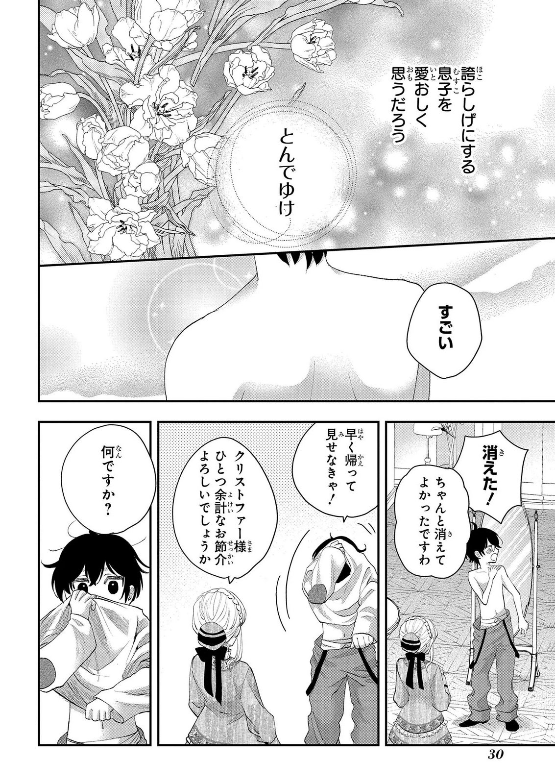 BAKEMONO-JOU SOPHIE NO SALON Chap 13.2 - Pic 12