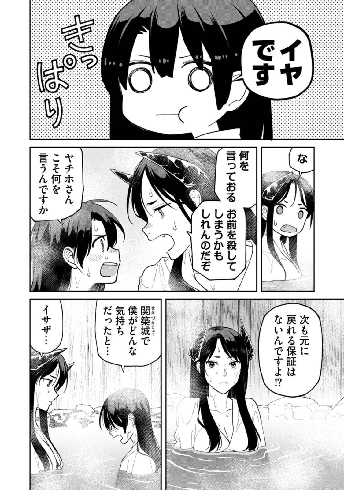 ISHIGAMI SENKI Chapter 25 page 24 - nihonkuni.com