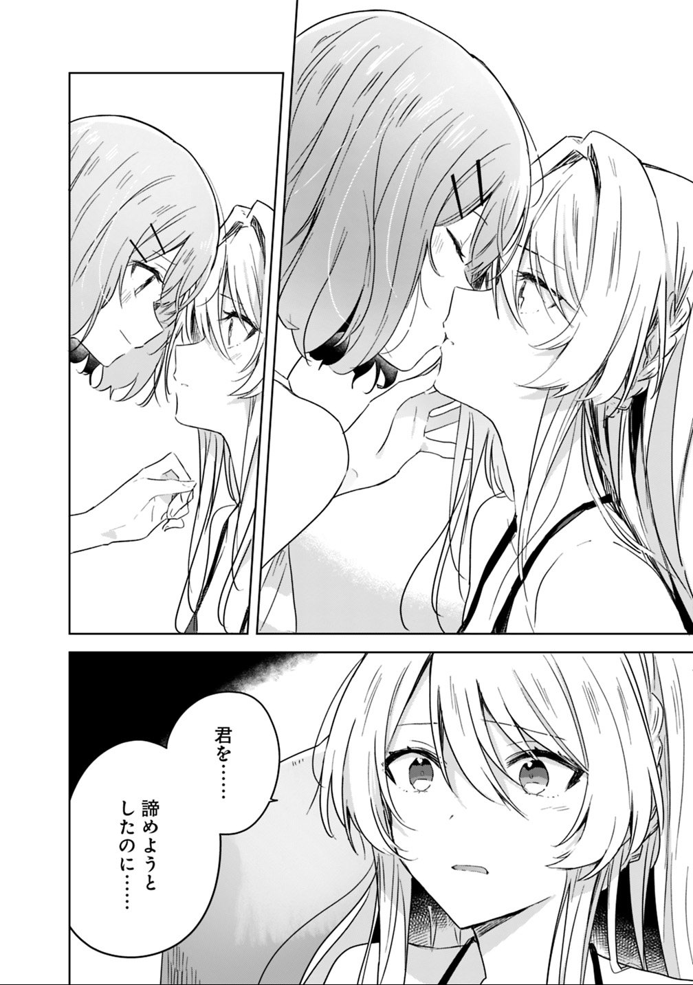 Read WATASHI GA KOIBITO NI NARERU WAKE NAI JAN, MURI MURI! (※MURI JA NAKATTA!?) Chapter 19.2 [High Quality / Full] - Page 3 - nicomanga.net