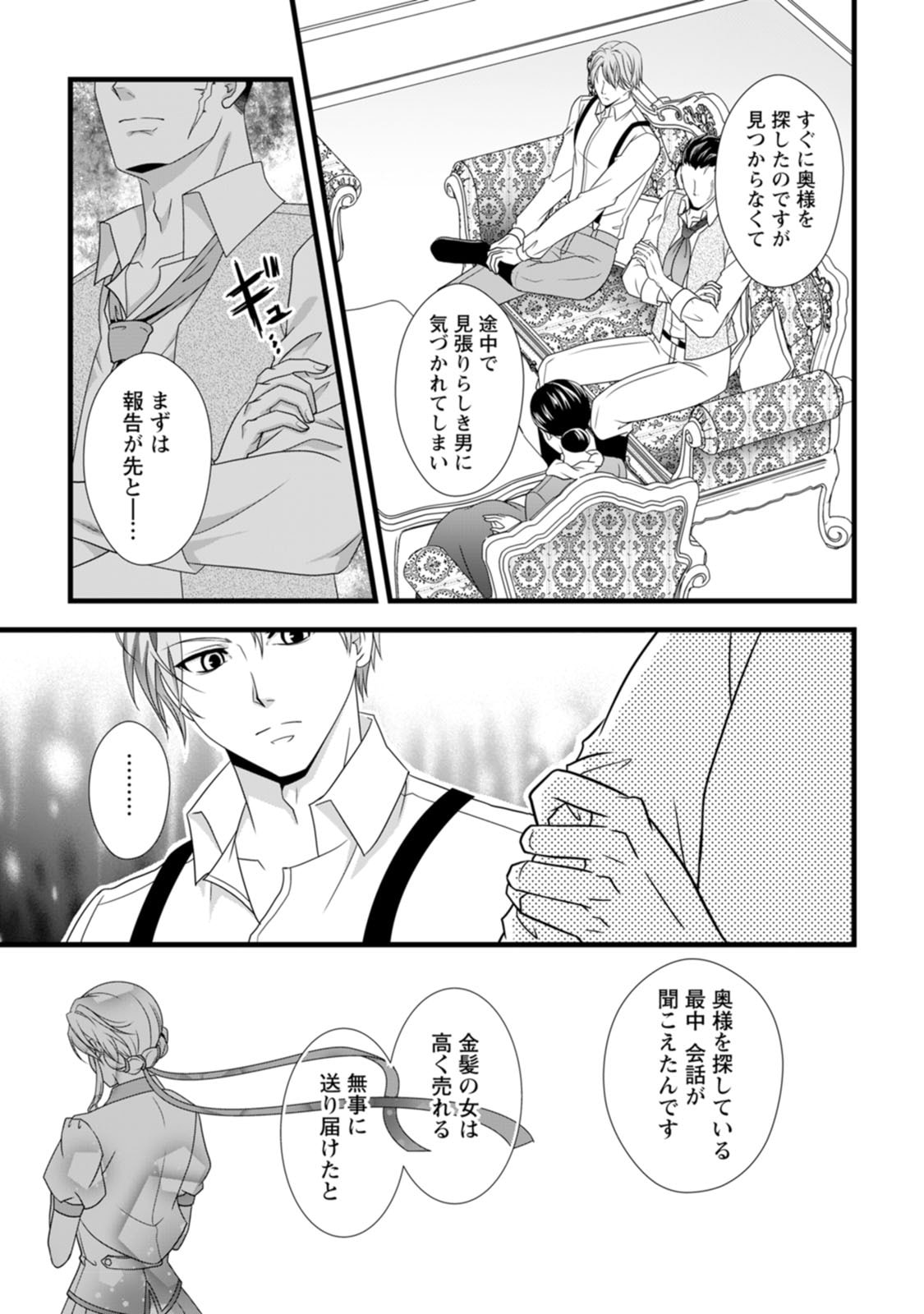 IKATSUI KAO DE KYOUAKU KISHI DANCHOU TO OSORERARERU KOUSHAKU-SAMA NO SAIGO NO KONKATSU AITE WA SHAKOUKAINO MABOROSHI NO HANA DESHITA Chapter 16 page 3 - nihonkuni.com