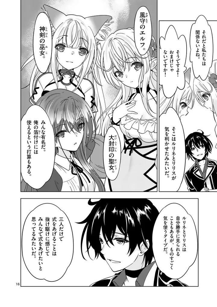 Read SHIJOU SAIKYOU OUKU-SAN NO TANOSHII TANETSUKE HAREM UZUKURI (MANGA) - RAW Chapter 136.2 [High Quality / Full] - Page 3 - nicomanga.net