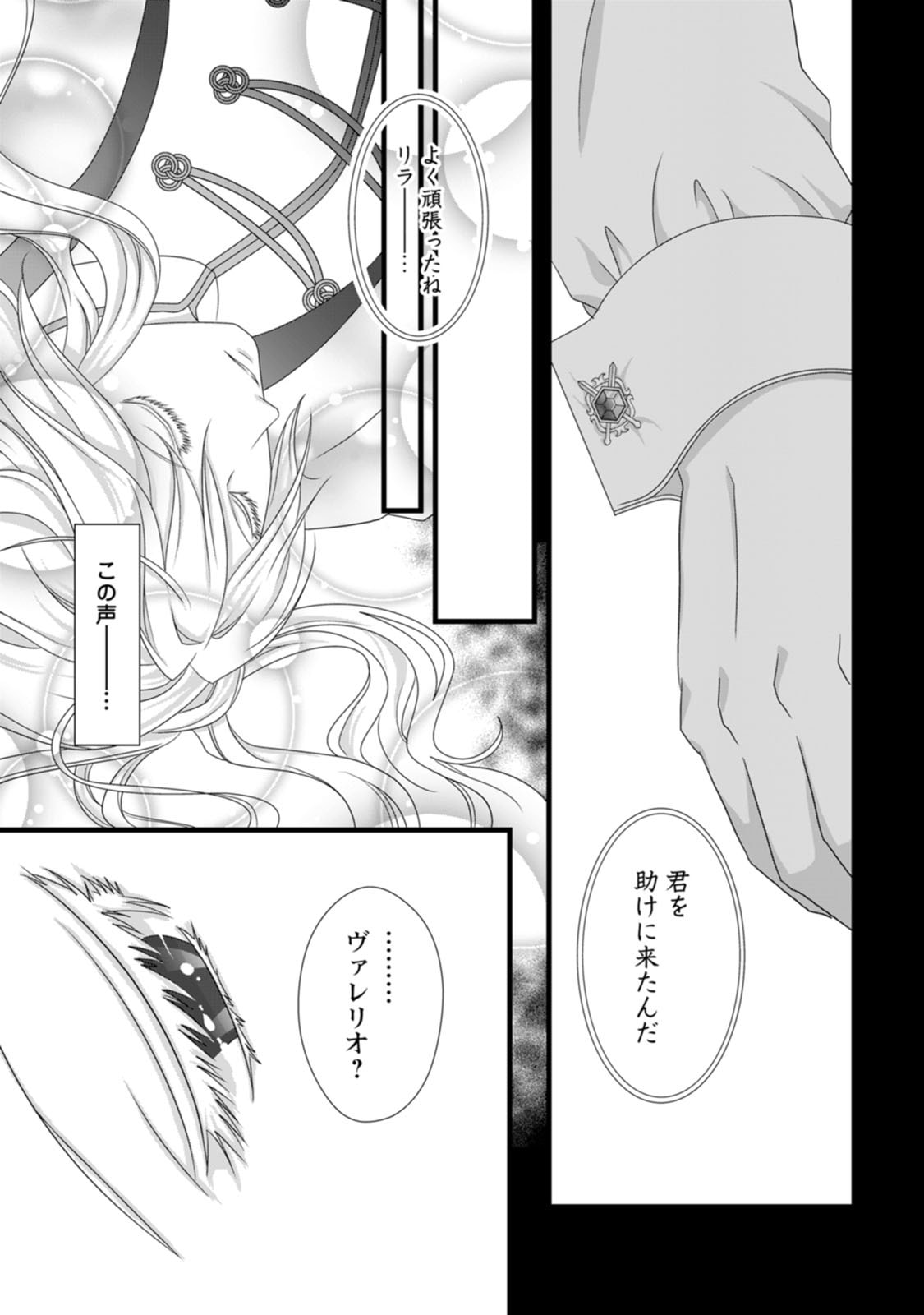 IKATSUI KAO DE KYOUAKU KISHI DANCHOU TO OSORERARERU KOUSHAKU-SAMA NO SAIGO NO KONKATSU AITE WA SHAKOUKAINO MABOROSHI NO HANA DESHITA Chapter 16 page 9 - nihonkuni.com