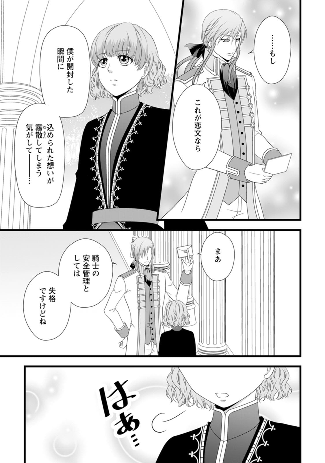IKATSUI KAO DE KYOUAKU KISHI DANCHOU TO OSORERARERU KOUSHAKU-SAMA NO SAIGO NO KONKATSU AITE WA SHAKOUKAINO MABOROSHI NO HANA DESHITA Chapter 20.5 page 7 - nihonkuni.com
