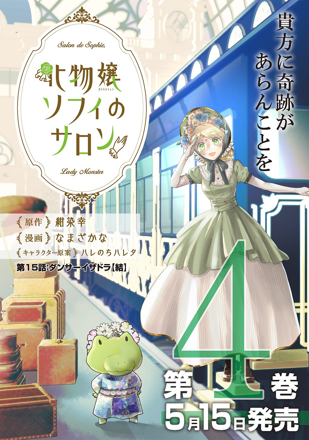BAKEMONO-JOU SOPHIE NO SALON Chap 15.3 - Pic 1
