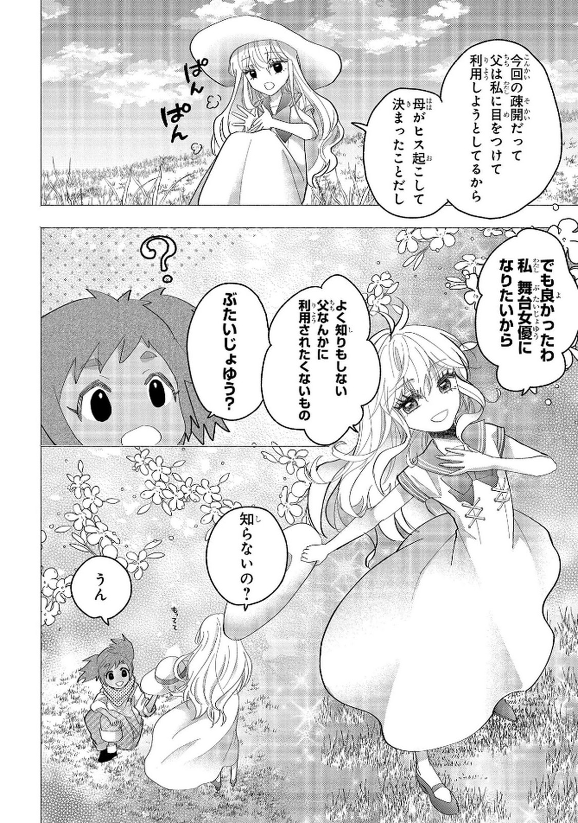 BAKEMONO-JOU SOPHIE NO SALON Chap 11.1 - Pic 14