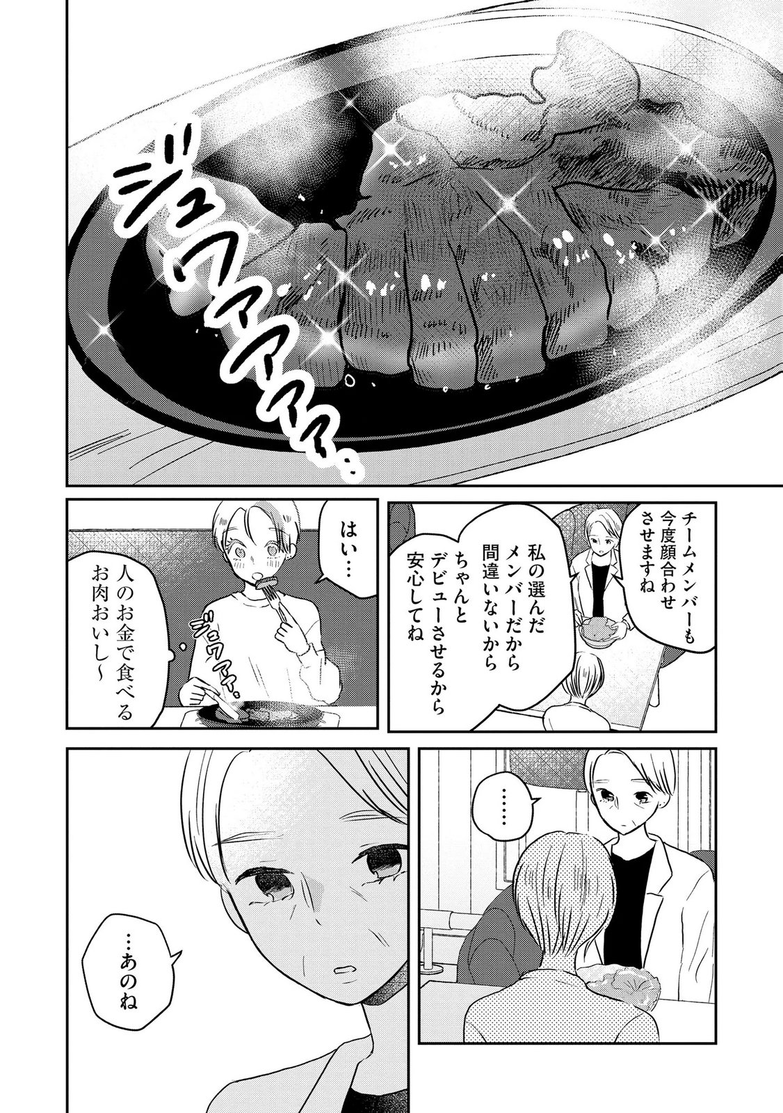 Read HOUSEKI WO KAU Chapter 13 [High Quality / Full] - Page 16 - dark.nicomanga.com