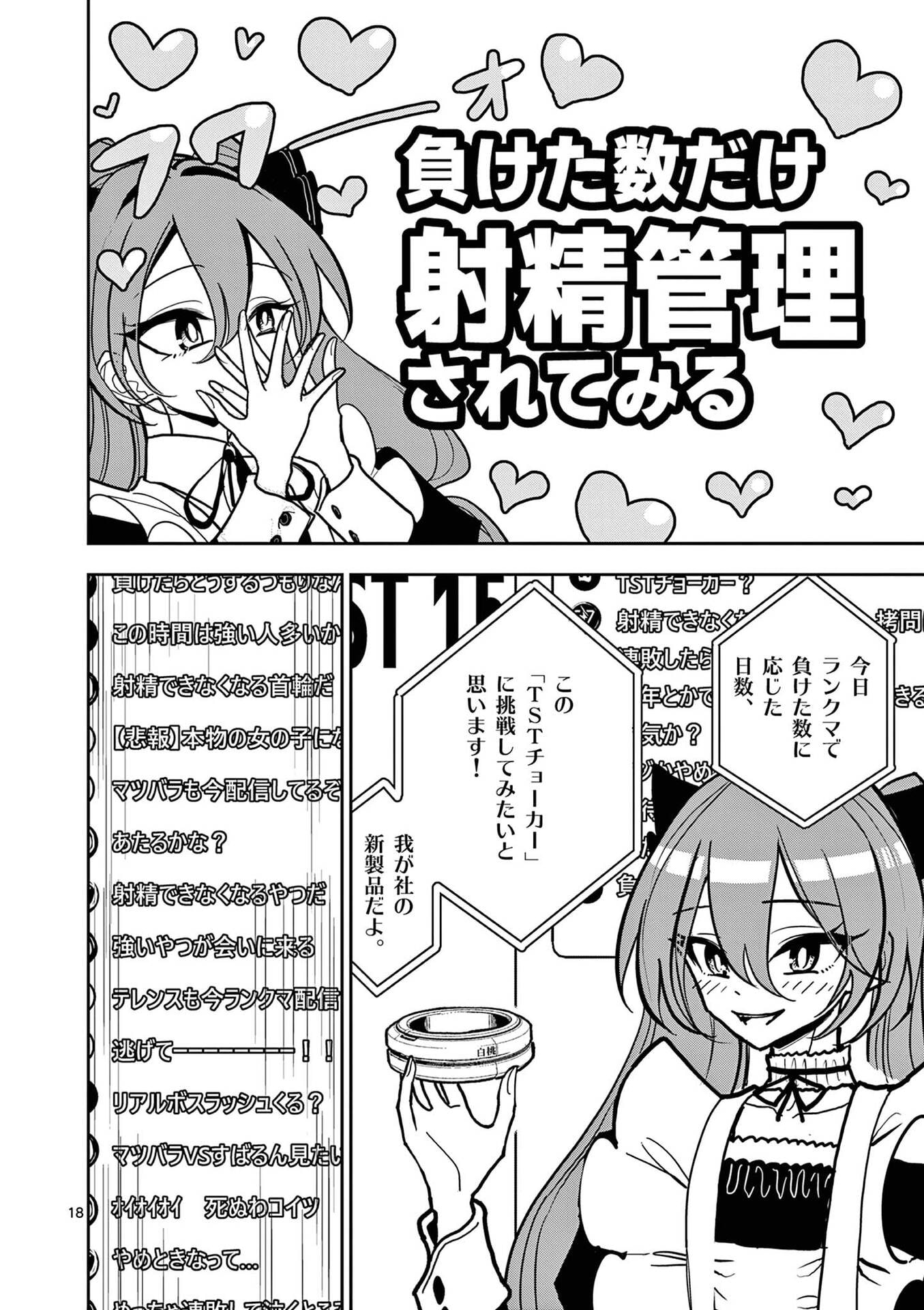 Read SONO HONOO NO NA WA SEIHEKI Chapter 20 [High Quality / Full] - Page 18 - nicomanga.net