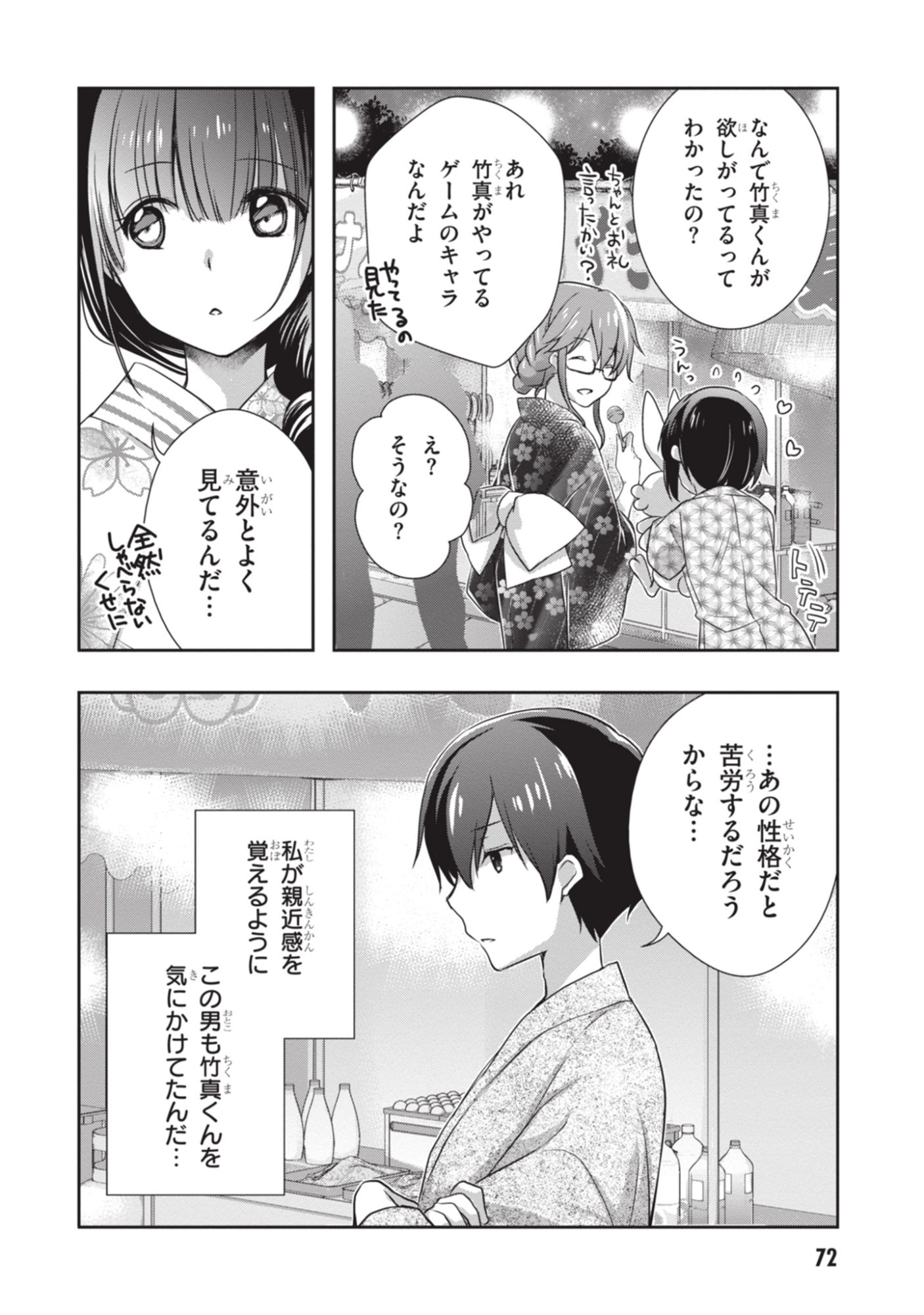 MAMAHAHA NO TSUREGO GA MOTO KANODATTA Chapter 52 page 2 - nihonkuni.com